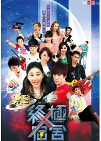 終極X宿舍01-40(全) 8DVD