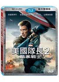 美國隊長２：酷寒戰士 3D+2D 雙碟版 (藍光BD)