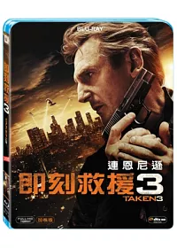 即刻救援 3 (藍光BD)