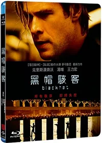 黑帽駭客 (藍光BD)