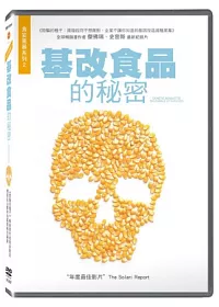 基改食品的秘密 DVD