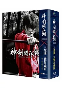 神劍闖江湖三部曲完整珍藏版 (藍光BD)