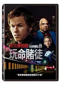 玩命賭徒 DVD