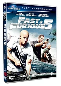 玩命關頭 5 DVD