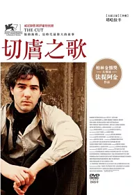 切膚之歌 DVD