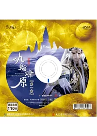 霹靂狼煙之九輪燎原 第1章 DVD