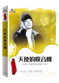 公視人生劇展-Young.愛.情系列-天使的收音機 DVD
