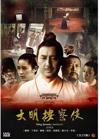 大明按察使 8DVD