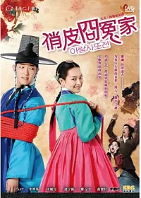 俏皮冏冤家 6DVD (又名:阿娘使道傳)