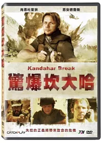 驚爆坎大哈 DVD