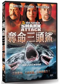 奪命三頭鯊3 DVD