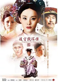 【典藏版】後宮甄嬛傳 12DVD