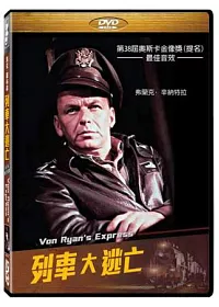 列車大逃亡 DVD
