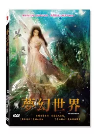 夢幻世界 DVD