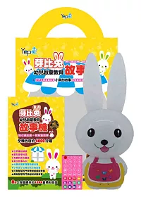 芽比兔Yep2幼兒啟蒙教育故事機