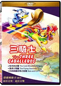 三騎士 DVD