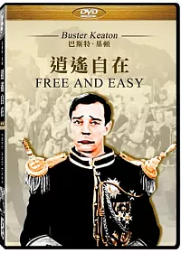 逍遙自在 DVD
