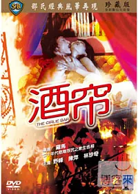 酒帘 VCD