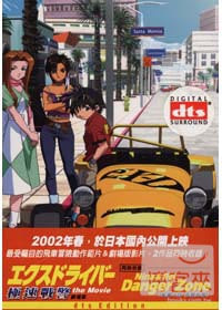 極速戰警劇場版 DVD 版