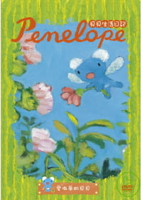PENELOPE-貝貝生活日記 DVD7