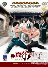 賣命小子 DVD