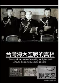 台灣海大空戰的真相 DVD