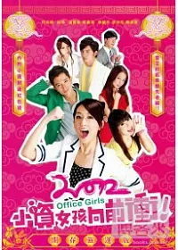 小資女孩向前衝 1-12集 (上套) DVD