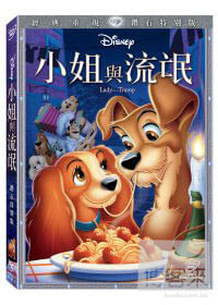 小姐與流氓 鑽石版 DVD