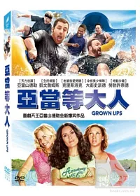 亞當等大人 DVD