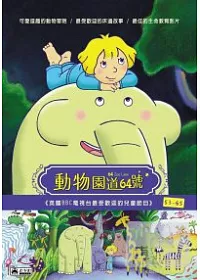 動物園道64號(53~65) 2DVD
