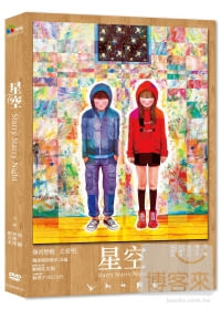 星空 (單碟版) DVD