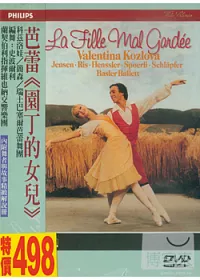 芭蕾:園丁的女兒 DVD