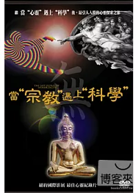 當”宗教”遇上”科學” DVD