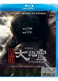 唐山大地震 (藍光BD)