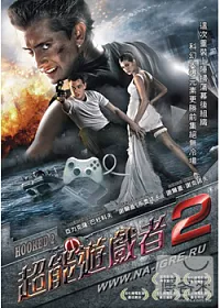 超能游戲者2 DVD