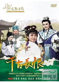 千古長恨 DVD