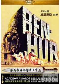 羅馬帝國二部曲:賓漢 DVD