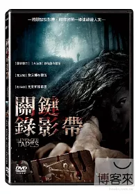關鍵錄影帶 DVD
