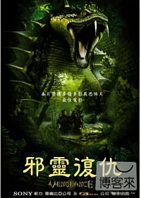 邪靈復仇 DVD
