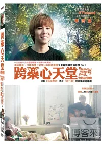 跨樂心天堂:火熱告別曲 DVD