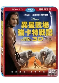 異星戰場:強卡特戰記 3D+2D限定版(藍光BD)