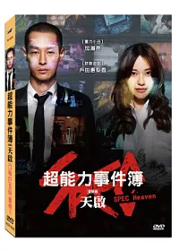 超能力事件簿首部曲:天啟 DVD