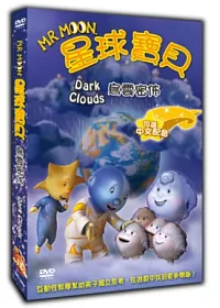 星球寶貝 烏雲密佈 DVD