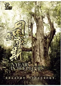 司馬庫斯 (藍光BD)