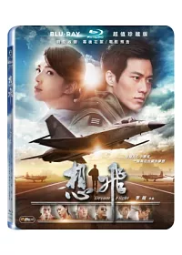 想飛 (藍光BD)