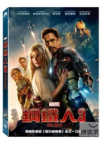 鋼鐵人 3 DVD