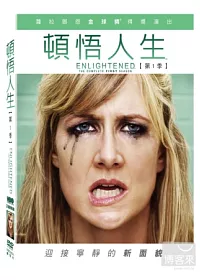 頓悟人生第一季 2DVD