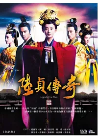 陸貞傳奇 (23+8碟,雙版本)DVD (又名:女相)