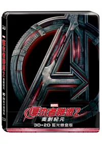 【預購贈品版】復仇者聯盟2:奧創紀元3D+2D限量鐵盒版 (2藍光BD)