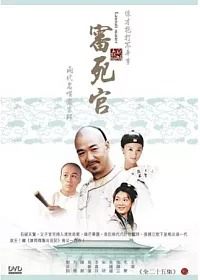 審死官 4DVD (又名 京城大狀師)